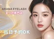 Arana salon 上野店 5